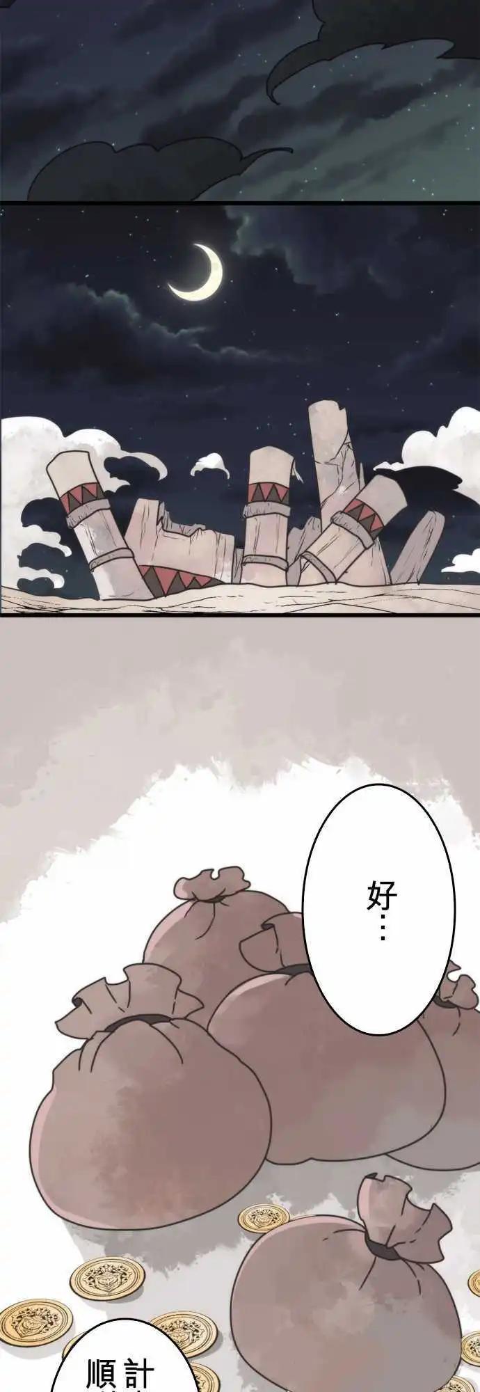 負債魔王 Devil Game - 第46話 「Track」 - 1