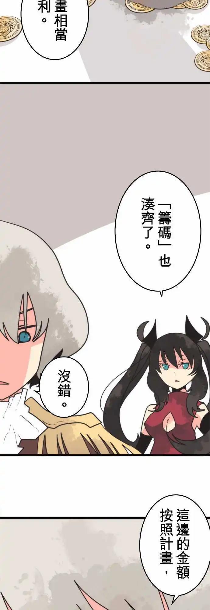 負債魔王 Devil Game - 第46話 「Track」 - 2
