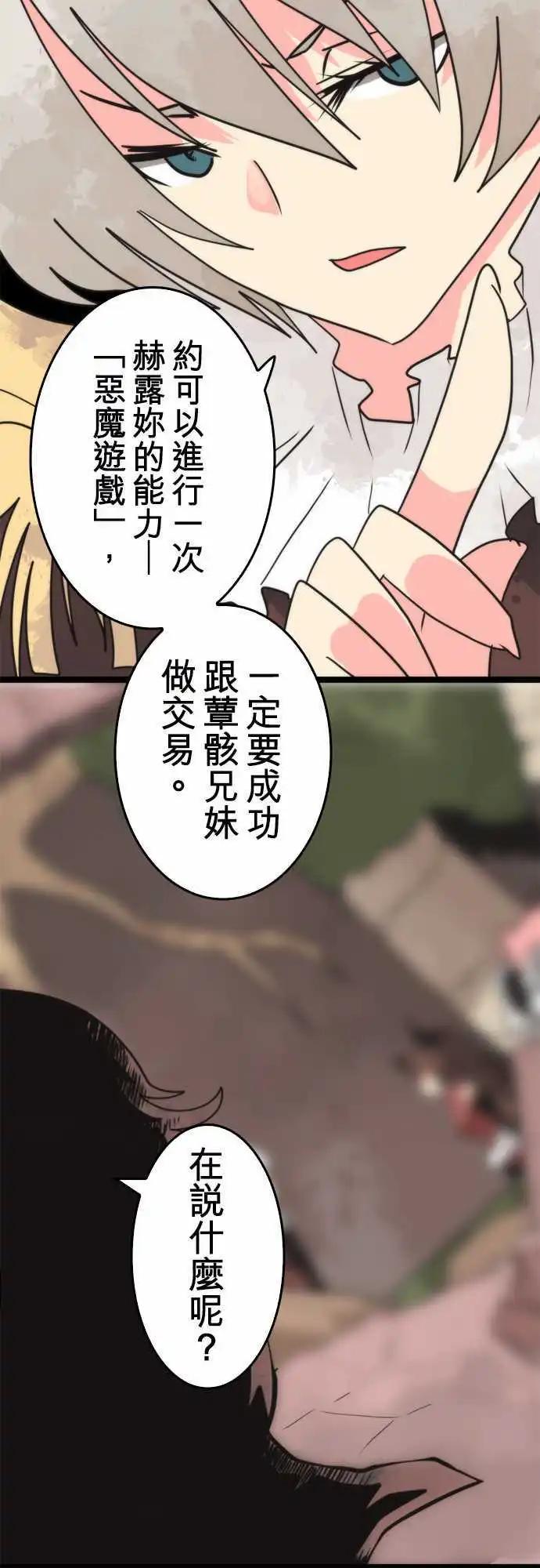 負債魔王 Devil Game - 第46話 「Track」 - 3