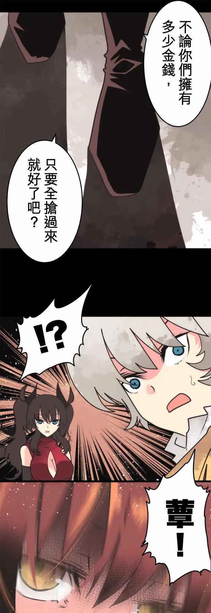 負債魔王 Devil Game - 第46話 「Track」 - 4