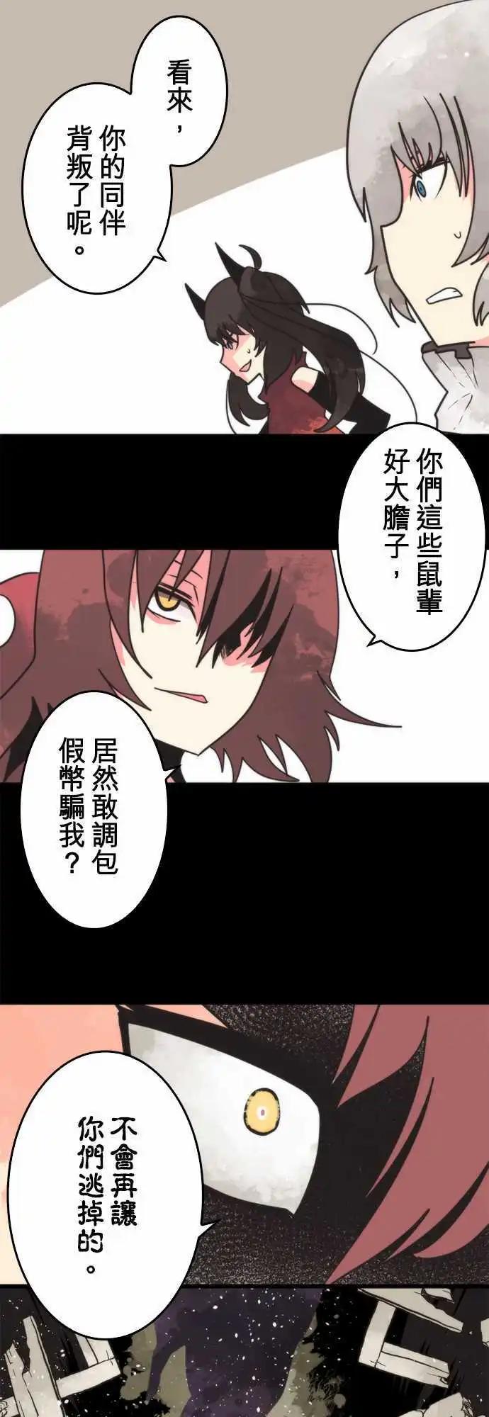 負債魔王 Devil Game - 第46話 「Track」 - 6
