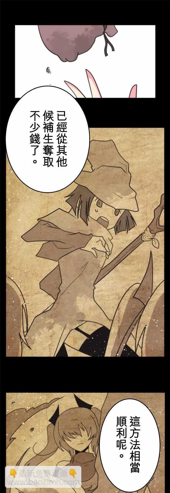 負債魔王 Devil Game - 第46話 「Track」 - 6