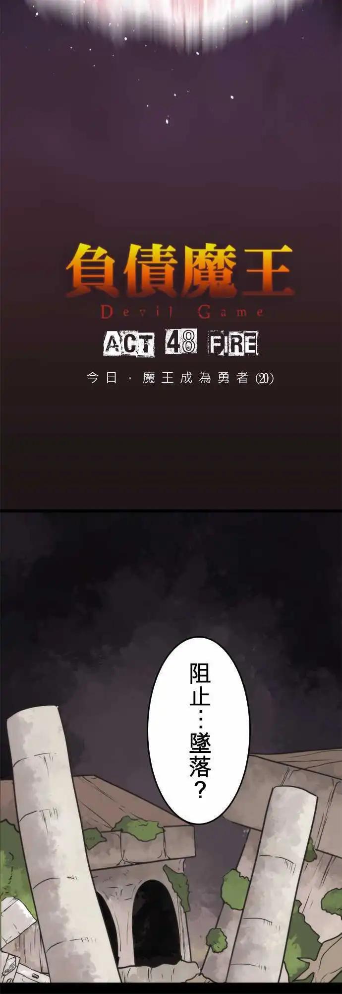 負債魔王 Devil Game - 第48話 「Fire」 - 4