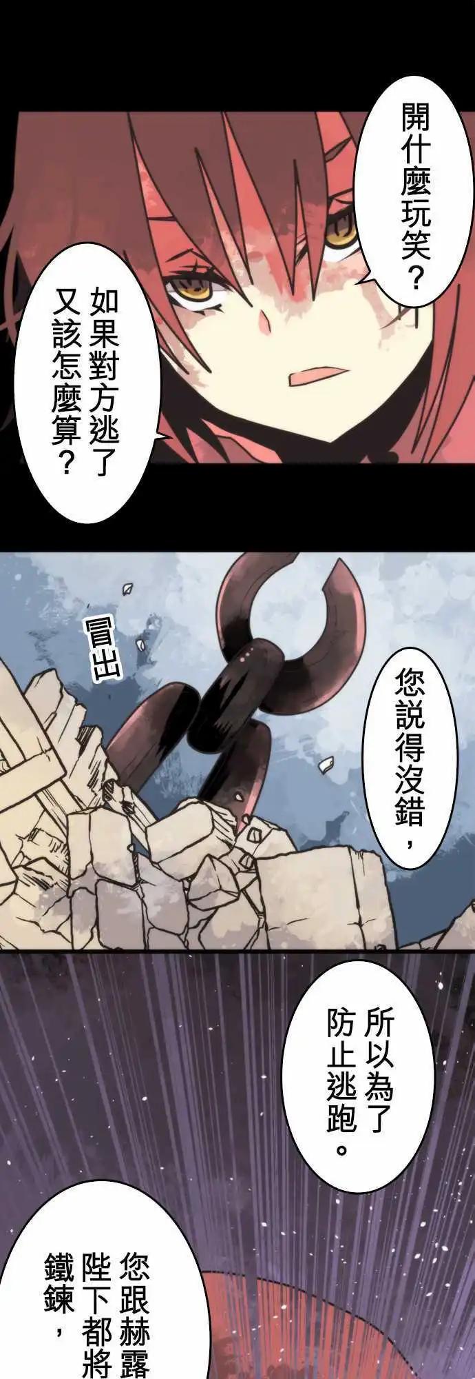負債魔王 Devil Game - 第48話 「Fire」 - 5