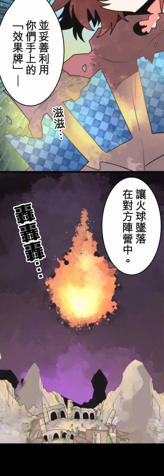 負債魔王 Devil Game - 第48話 「Fire」 - 3