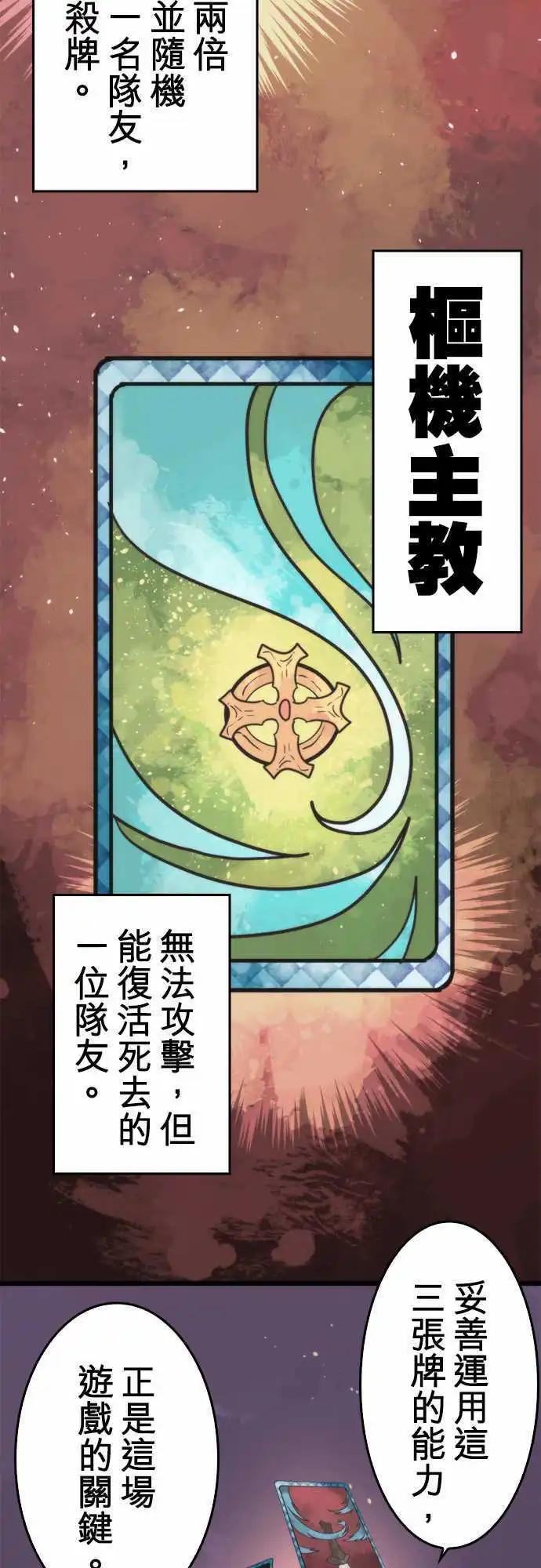 負債魔王 Devil Game - 第48話 「Fire」 - 6