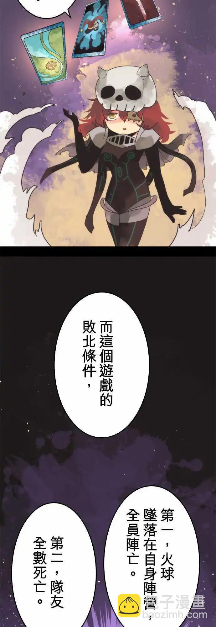 負債魔王 Devil Game - 第48話 「Fire」 - 1