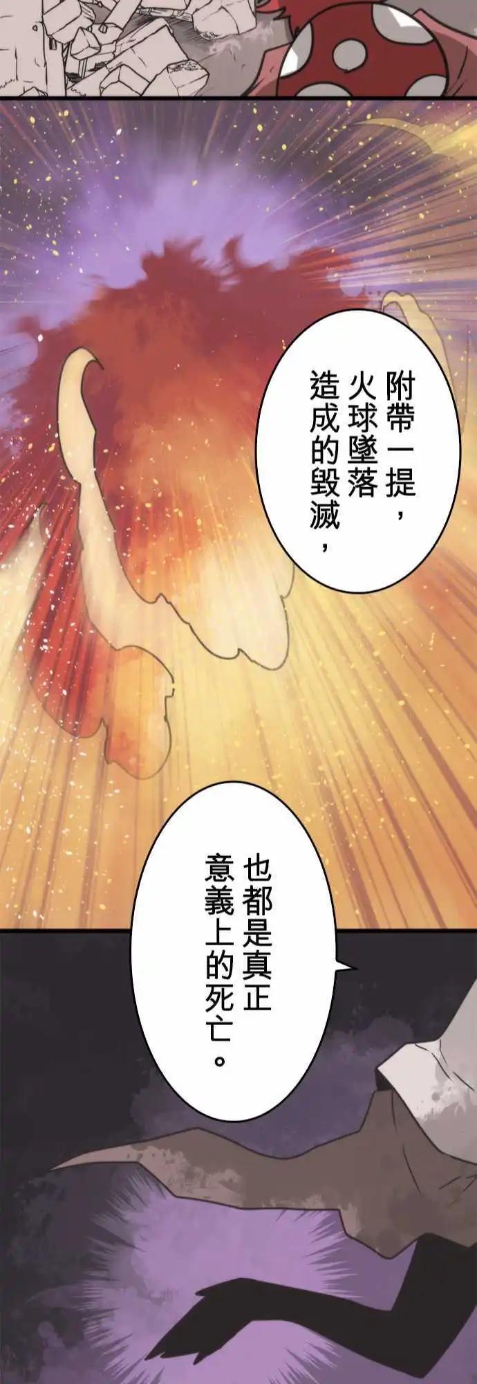 負債魔王 Devil Game - 第48話 「Fire」 - 5