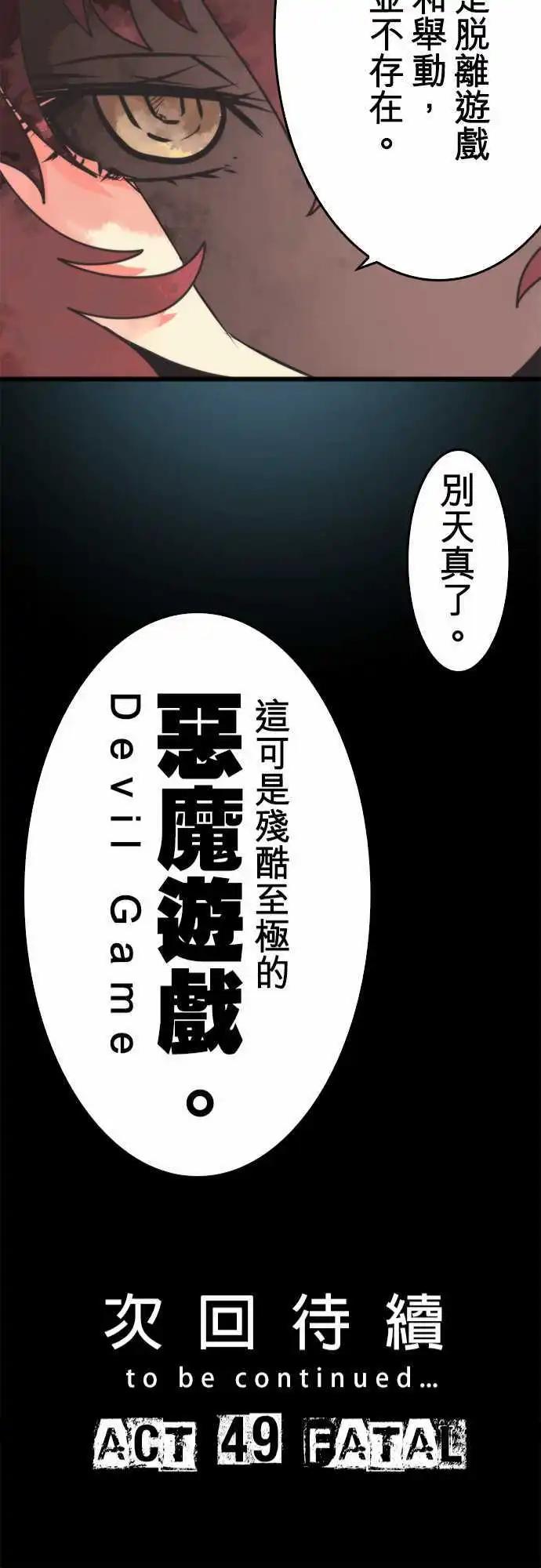 負債魔王 Devil Game - 第48話 「Fire」 - 1