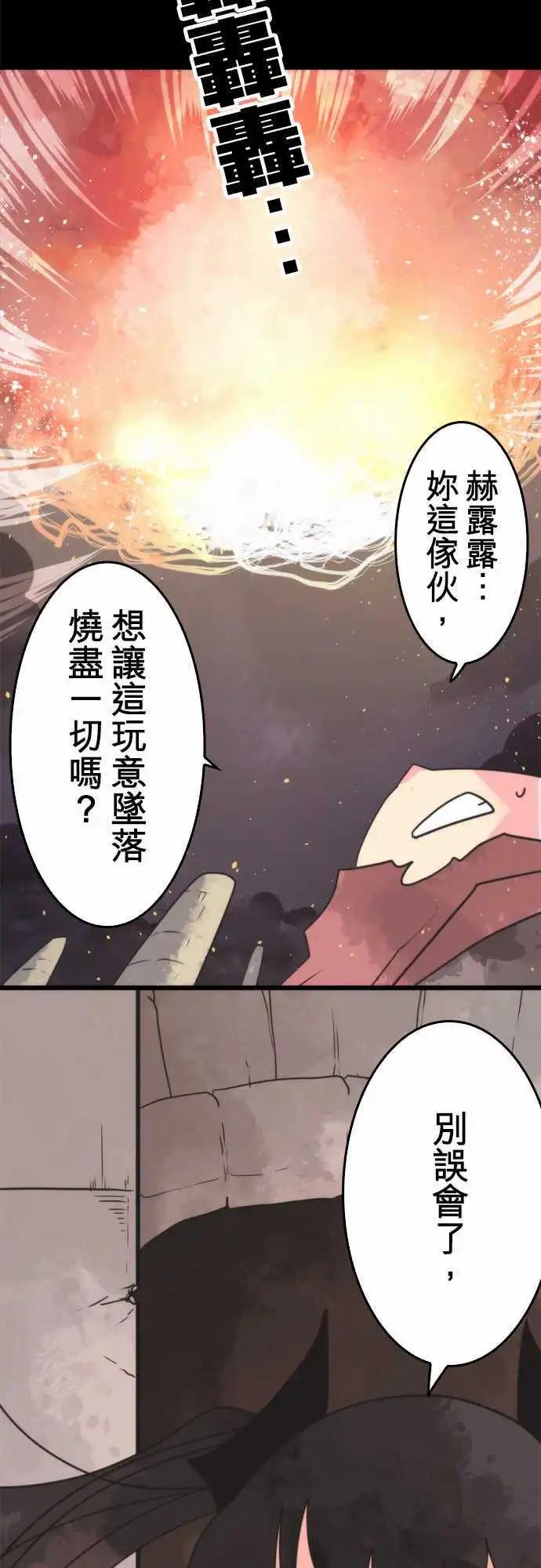 負債魔王 Devil Game - 第48話 「Fire」 - 1