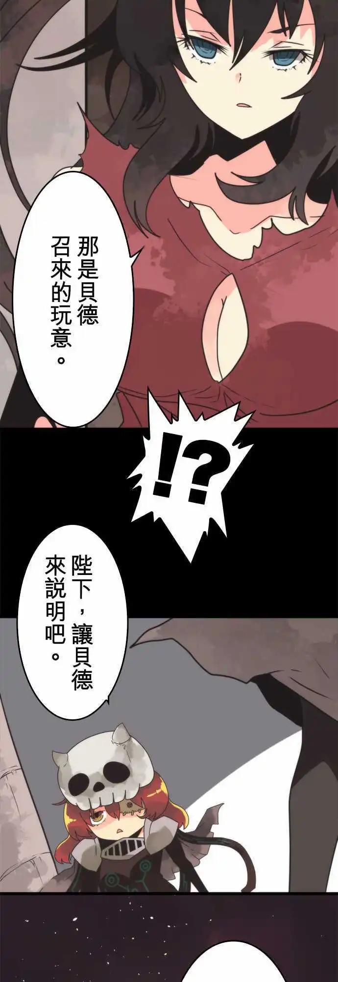 負債魔王 Devil Game - 第48話 「Fire」 - 2