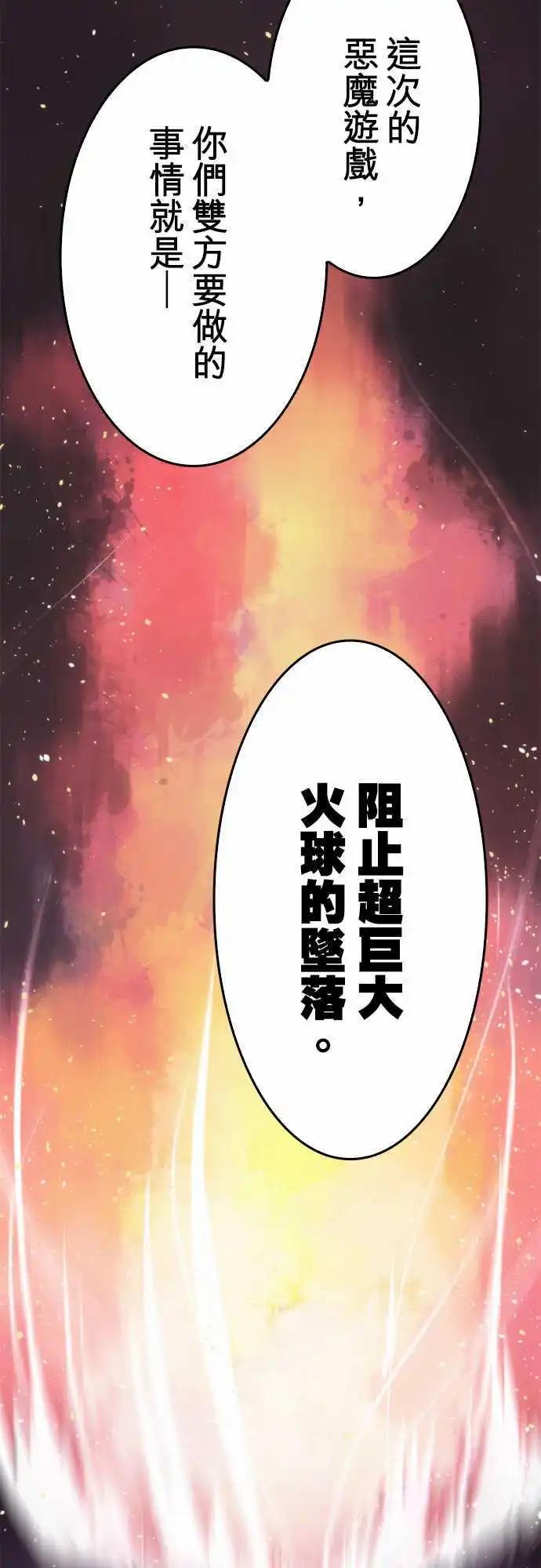負債魔王 Devil Game - 第48話 「Fire」 - 3