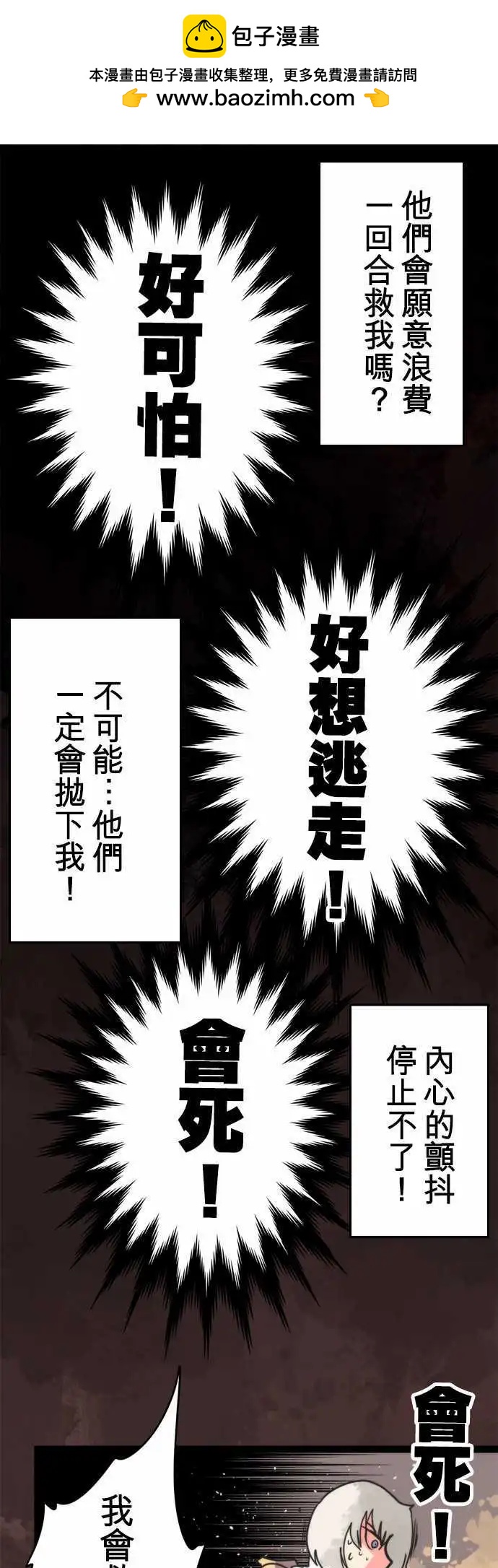 負債魔王 Devil Game - 第50話 「Doom」 - 5