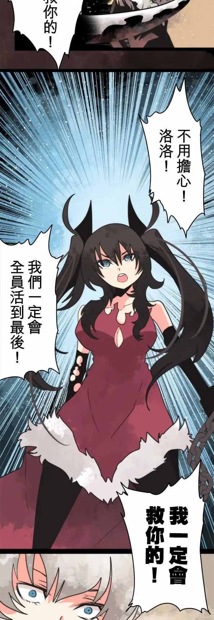 負債魔王 Devil Game - 第50話 「Doom」 - 6