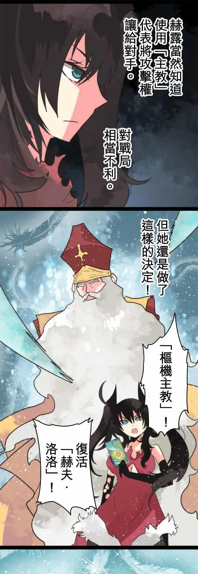 負債魔王 Devil Game - 第50話 「Doom」 - 4