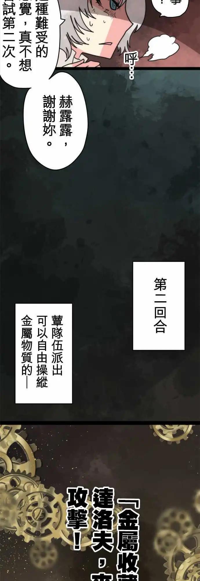 負債魔王 Devil Game - 第50話 「Doom」 - 6