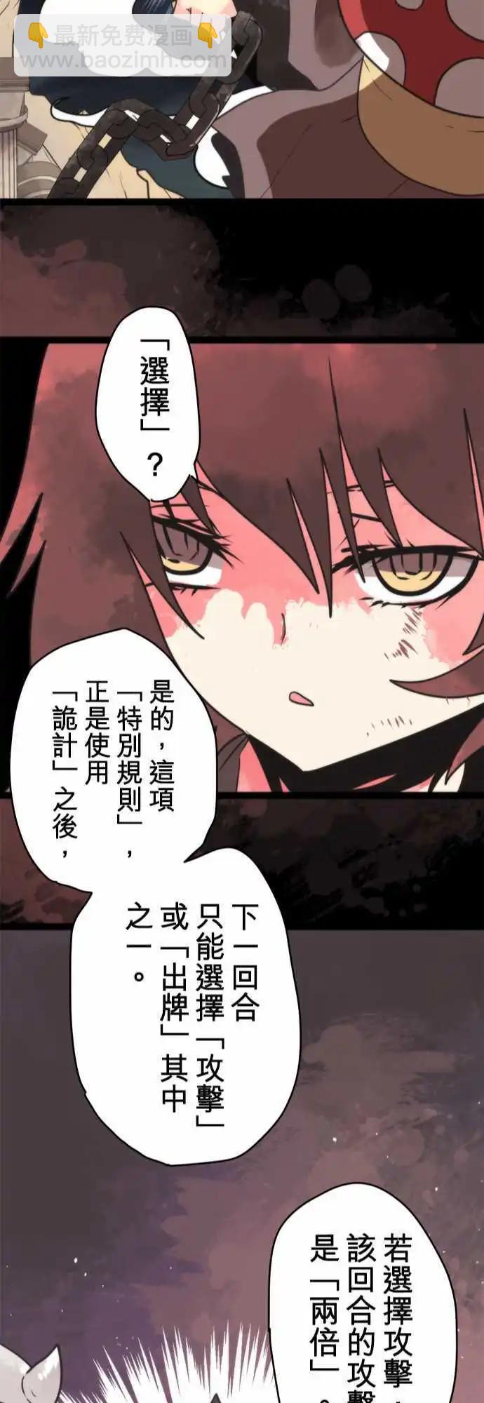 負債魔王 Devil Game - 第50話 「Doom」 - 4