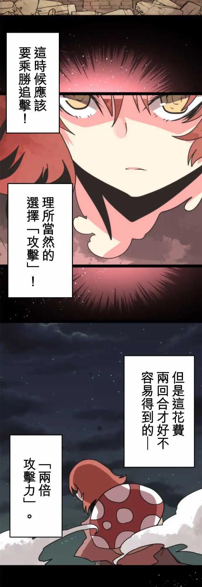 負債魔王 Devil Game - 第50話 「Doom」 - 6