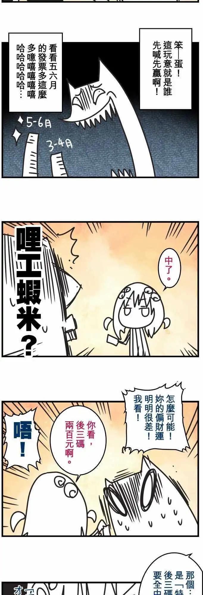 負債魔王 Devil Game - 第50話 「Doom」 - 5