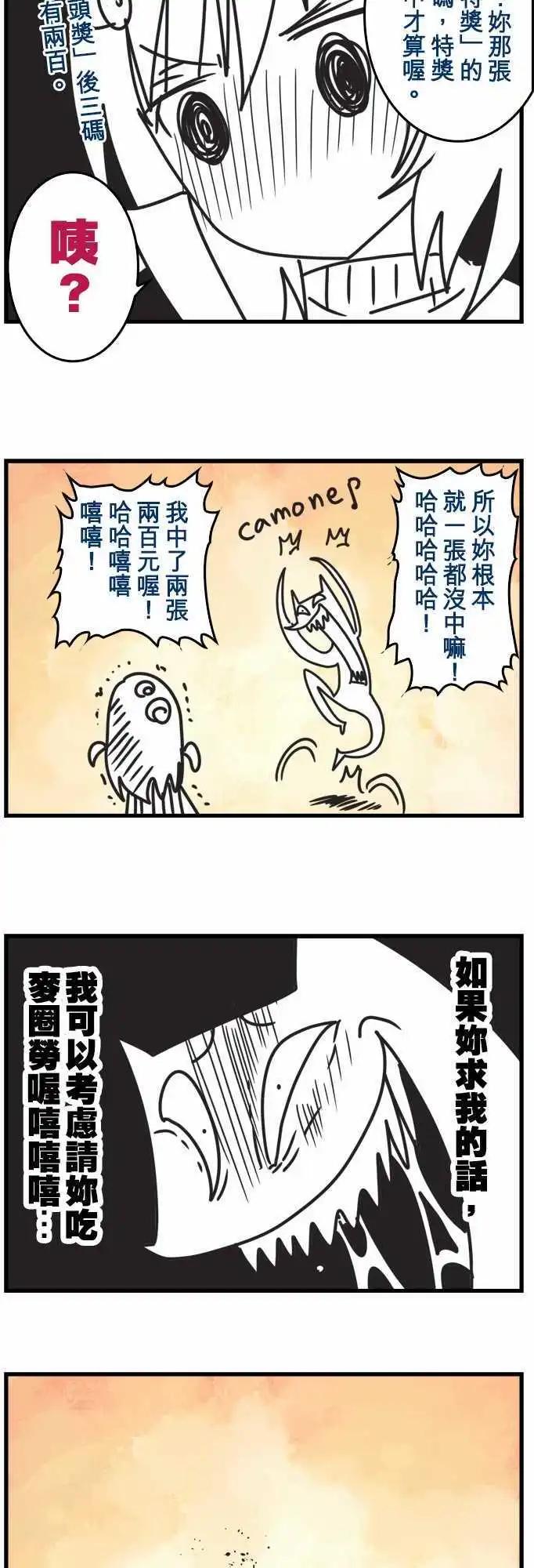 負債魔王 Devil Game - 第50話 「Doom」 - 6