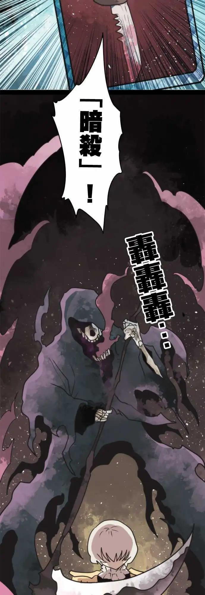 負債魔王 Devil Game - 第50話 「Doom」 - 1