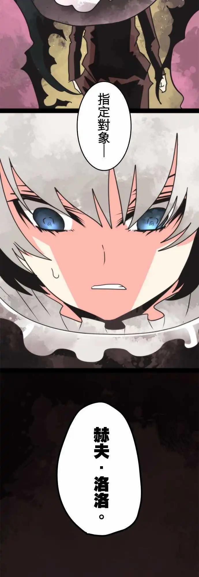 負債魔王 Devil Game - 第50話 「Doom」 - 2