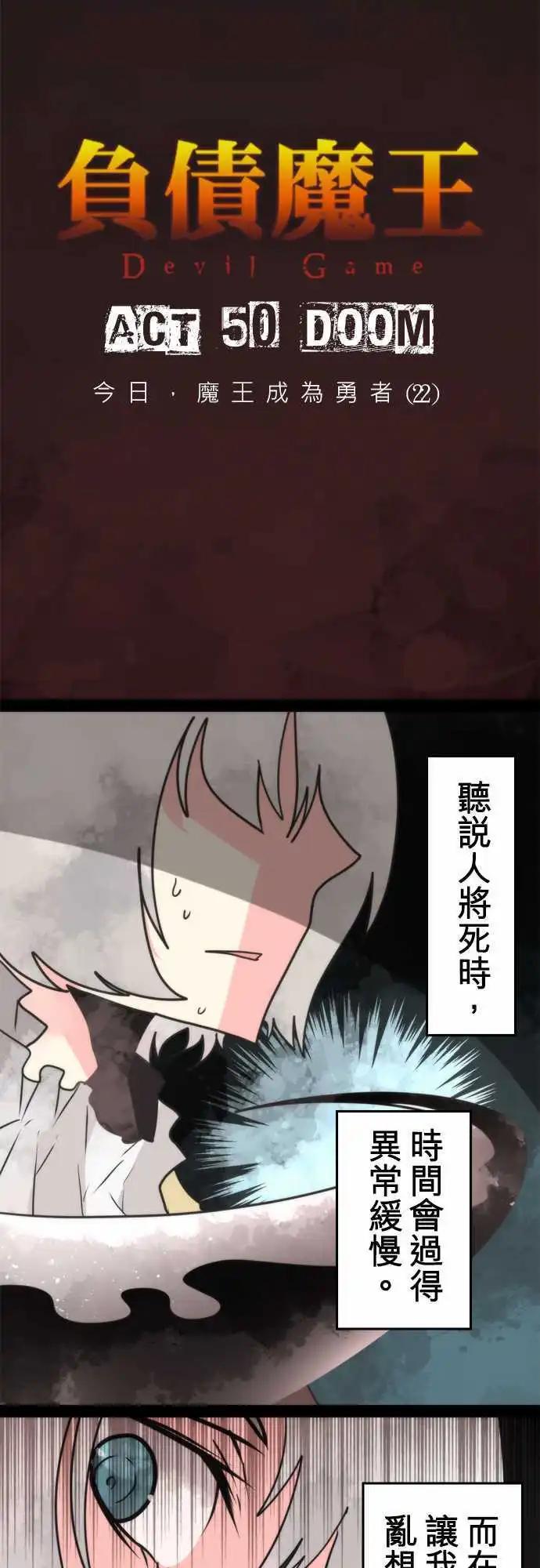 負債魔王 Devil Game - 第50話 「Doom」 - 3
