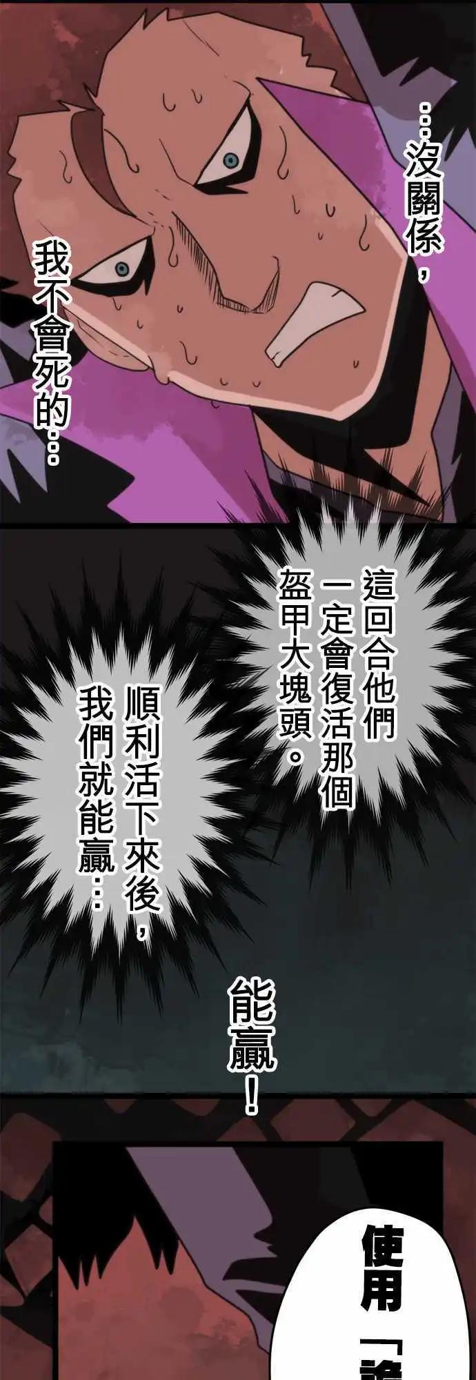 負債魔王 Devil Game - 第52話 「Refuse」 - 4