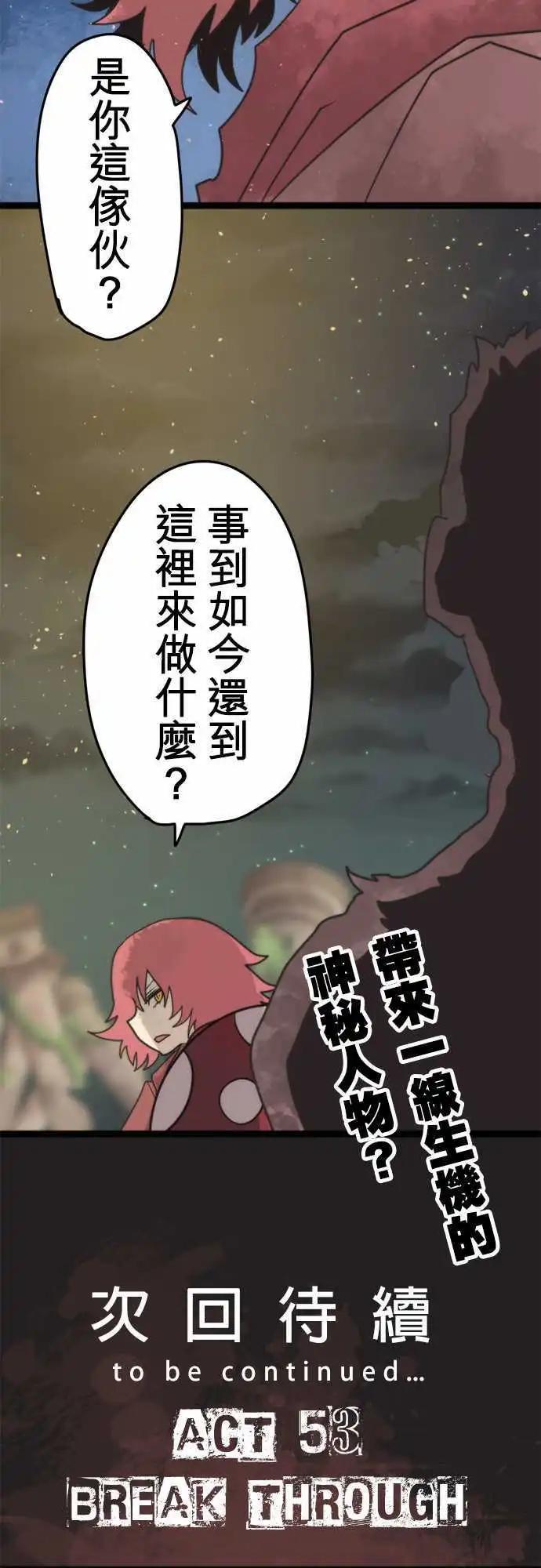 負債魔王 Devil Game - 第52話 「Refuse」 - 6
