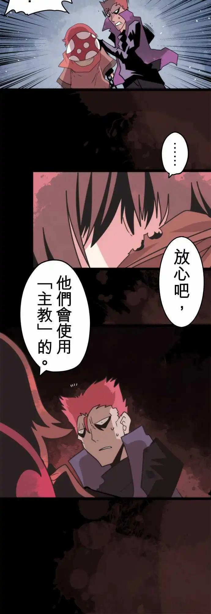 負債魔王 Devil Game - 第52話 「Refuse」 - 5