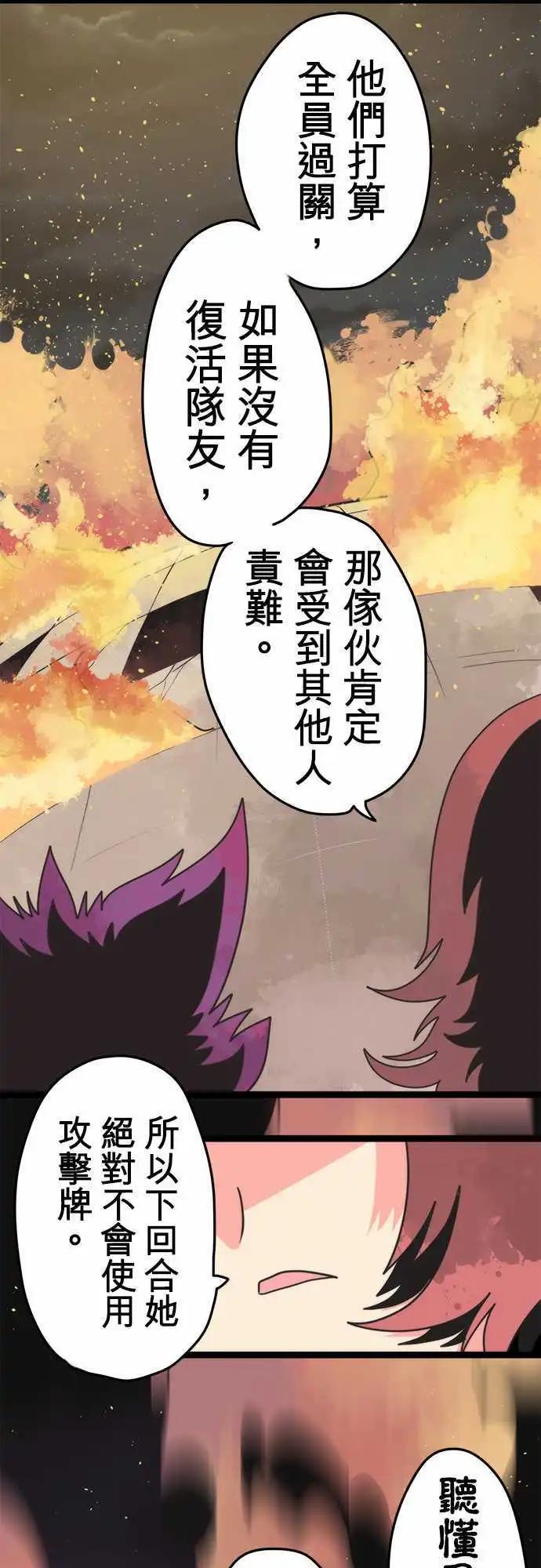 負債魔王 Devil Game - 第52話 「Refuse」 - 6