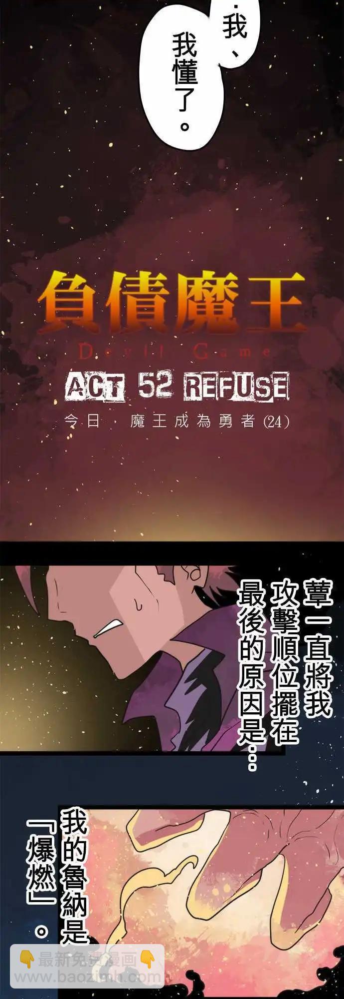 負債魔王 Devil Game - 第52話 「Refuse」 - 2