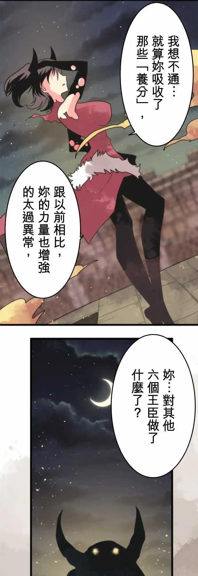 負債魔王 Devil Game - 第54話 「Ultimate Evil」 - 4