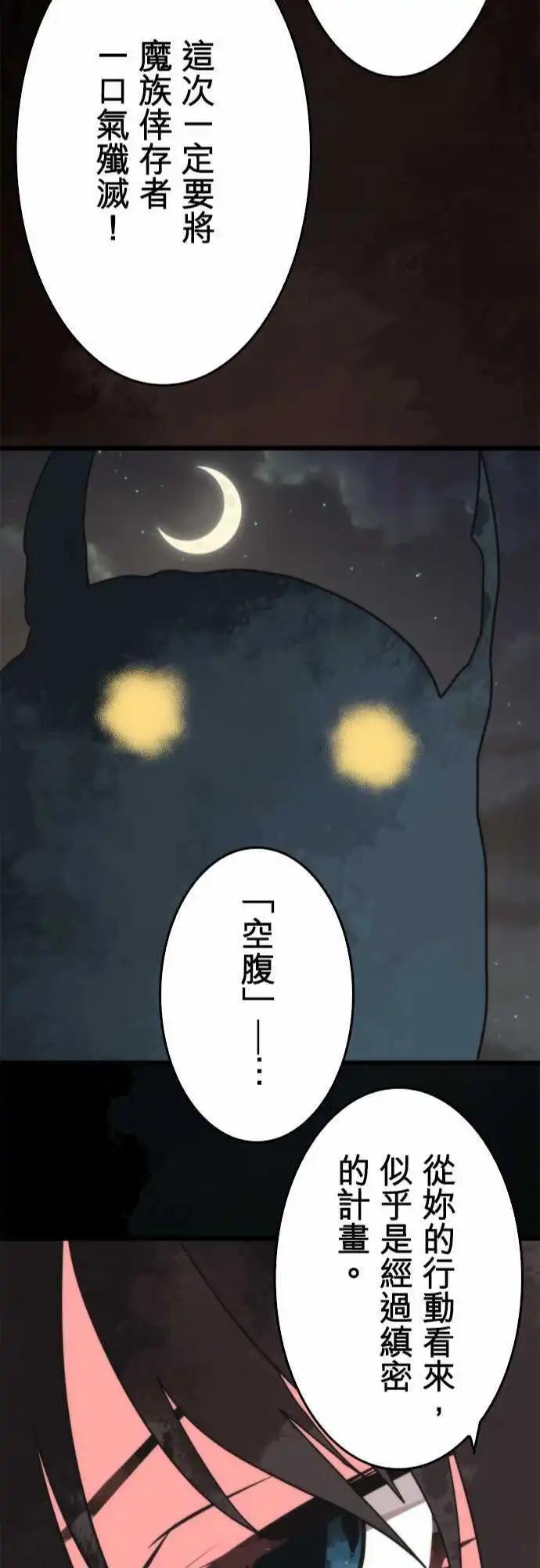 負債魔王 Devil Game - 第54話 「Ultimate Evil」 - 5