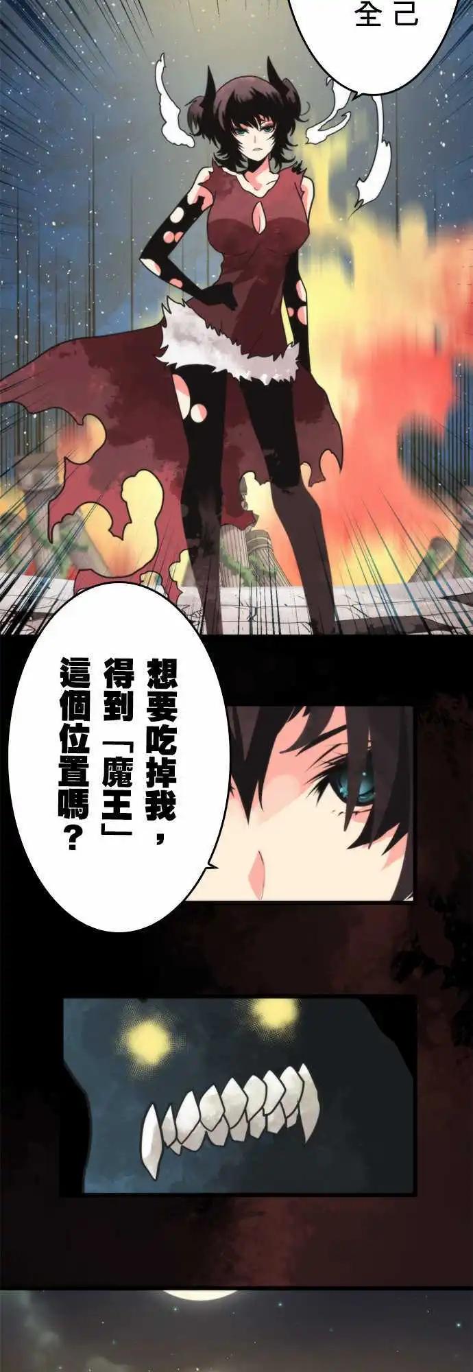 負債魔王 Devil Game - 第54話 「Ultimate Evil」 - 4
