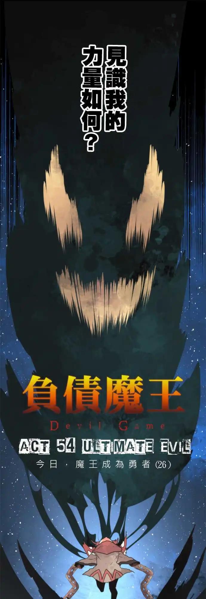 負債魔王 Devil Game - 第54話 「Ultimate Evil」 - 6