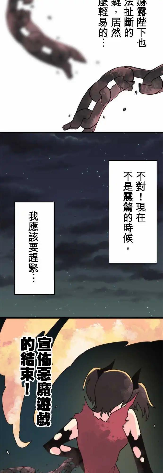負債魔王 Devil Game - 第54話 「Ultimate Evil」 - 2