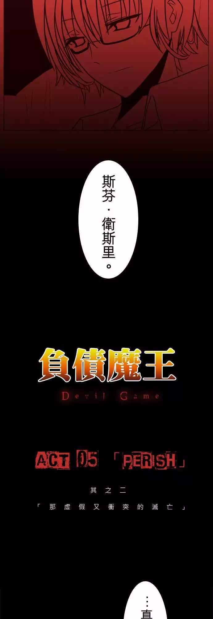 負債魔王 Devil Game - 第5話 「Perish」 - 4