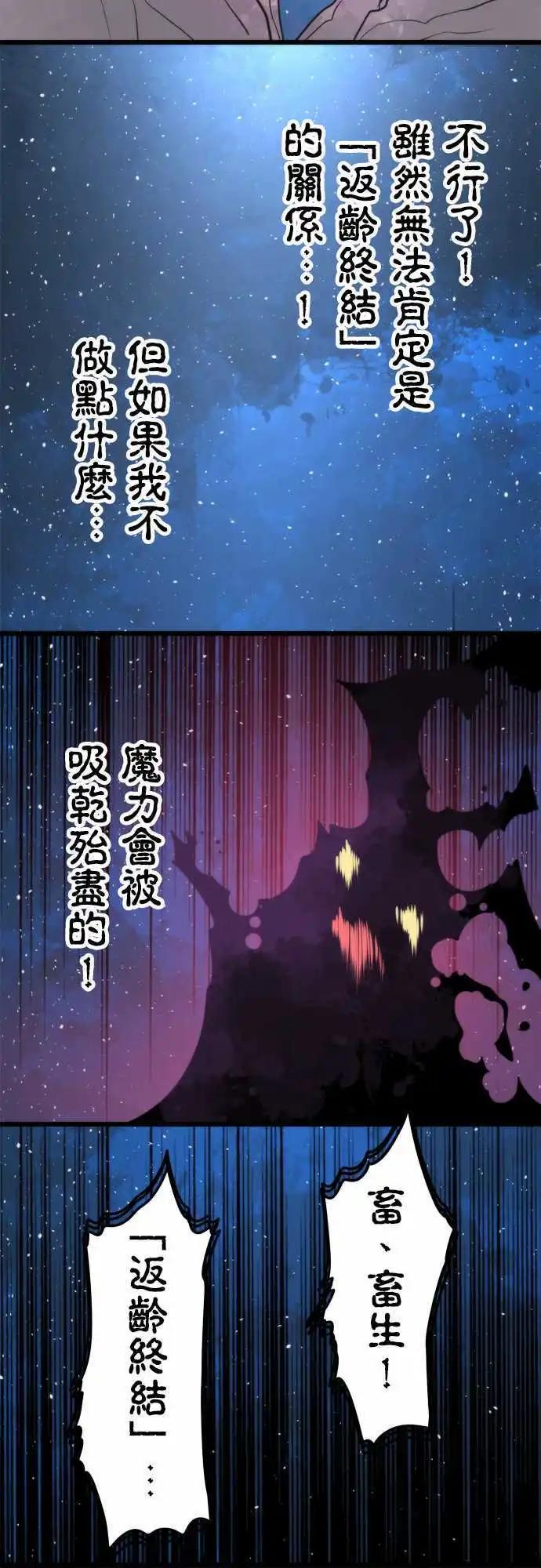 負債魔王 Devil Game - 第56話 「Pitfall」 - 3