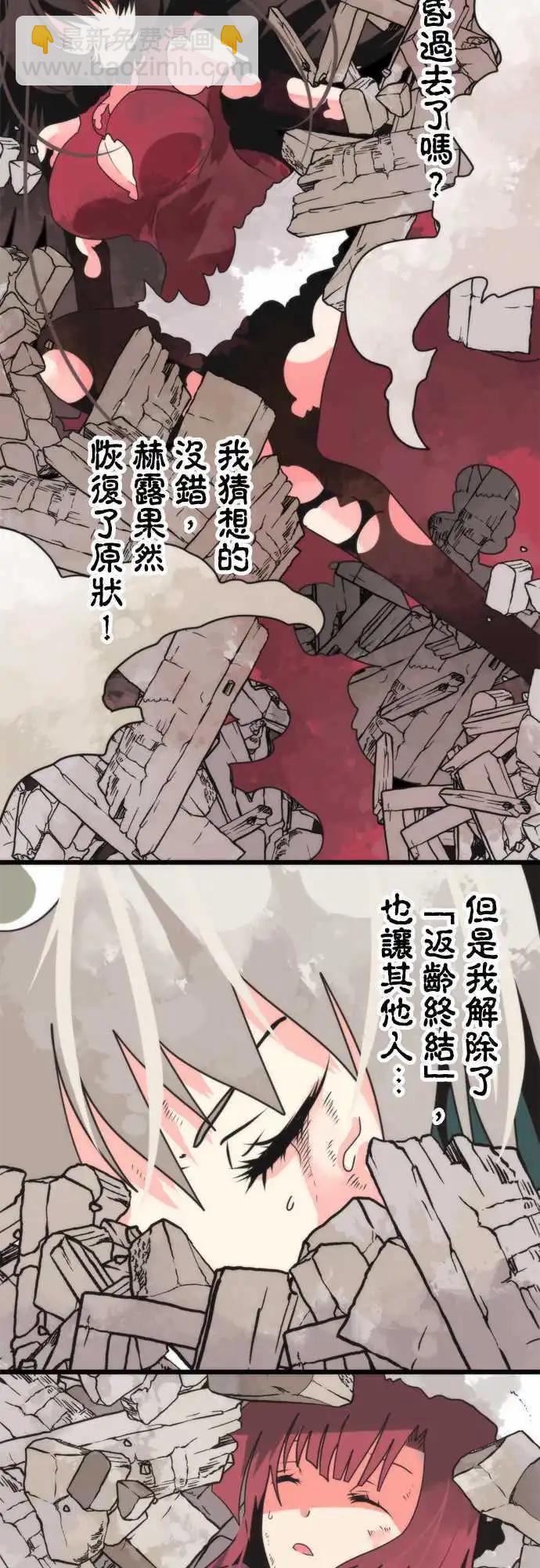 負債魔王 Devil Game - 第56話 「Pitfall」 - 6