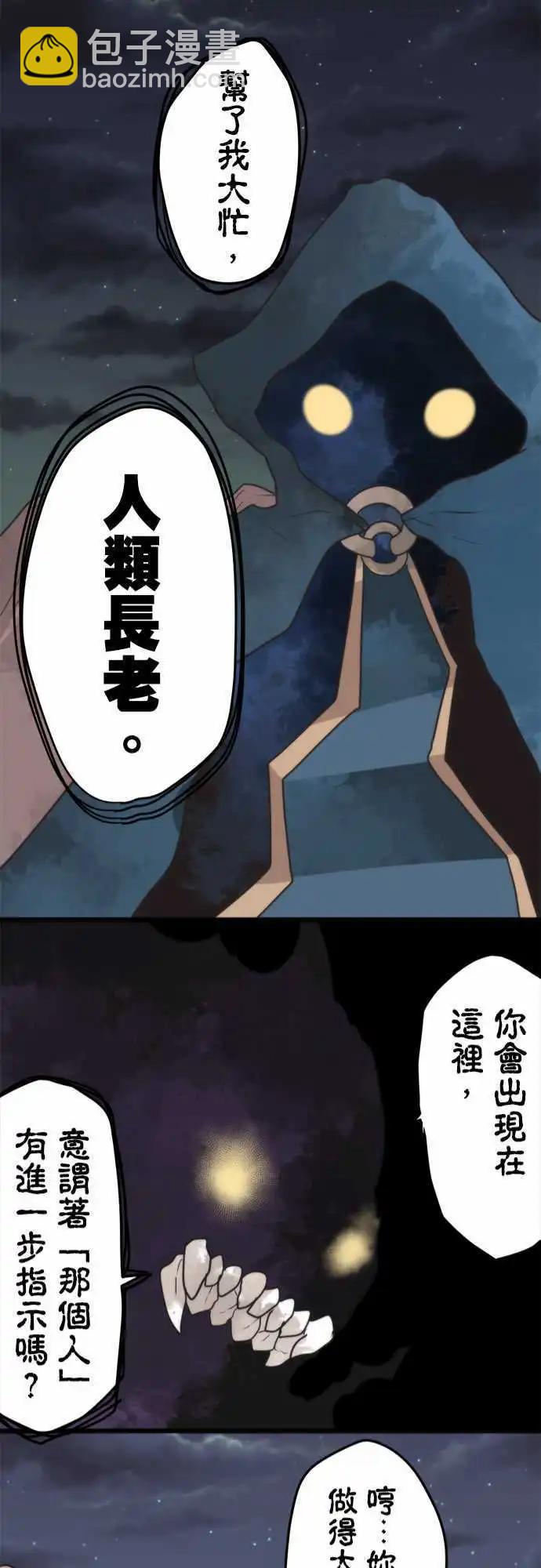 負債魔王 Devil Game - 第56話 「Pitfall」 - 3