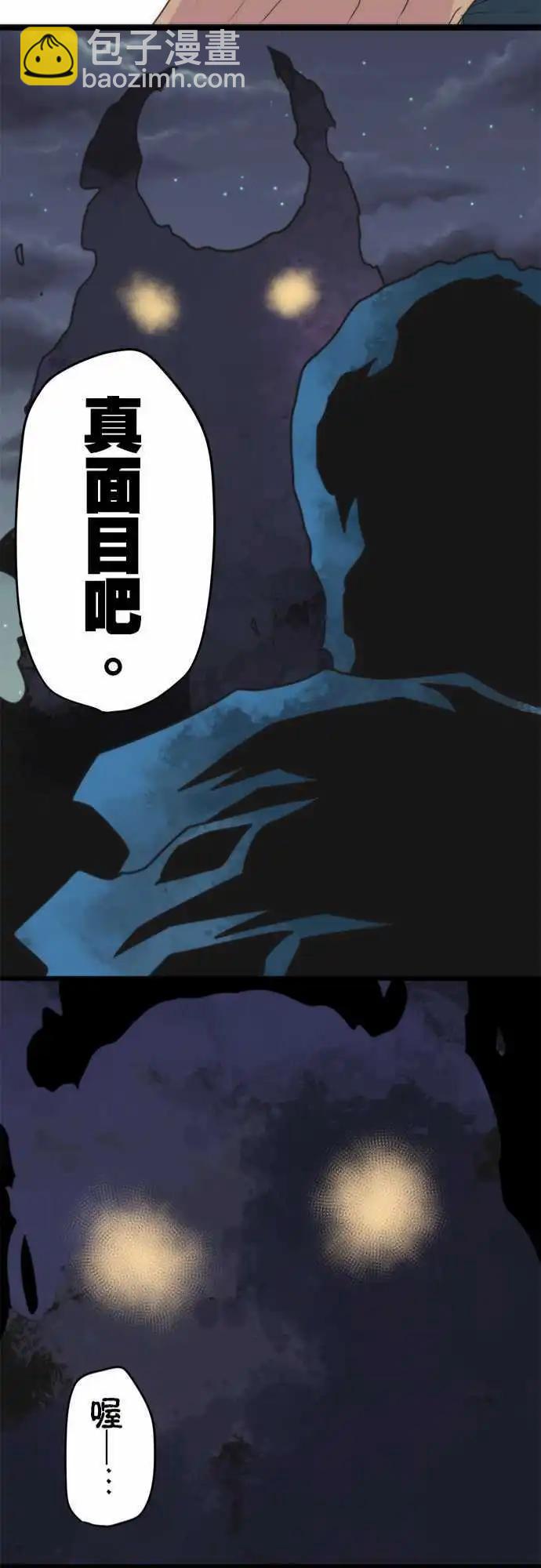 負債魔王 Devil Game - 第56話 「Pitfall」 - 1