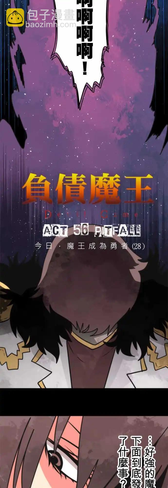 負債魔王 Devil Game - 第56話 「Pitfall」 - 3