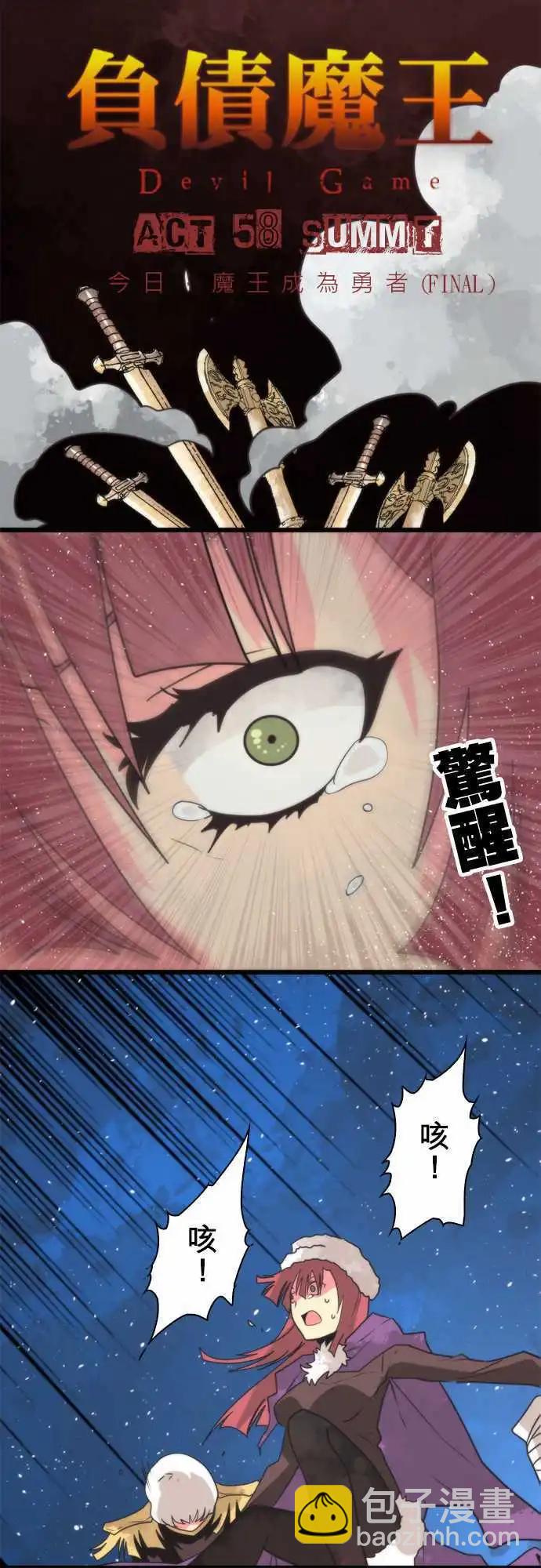 負債魔王 Devil Game - 第58話 「Summit」 - 4