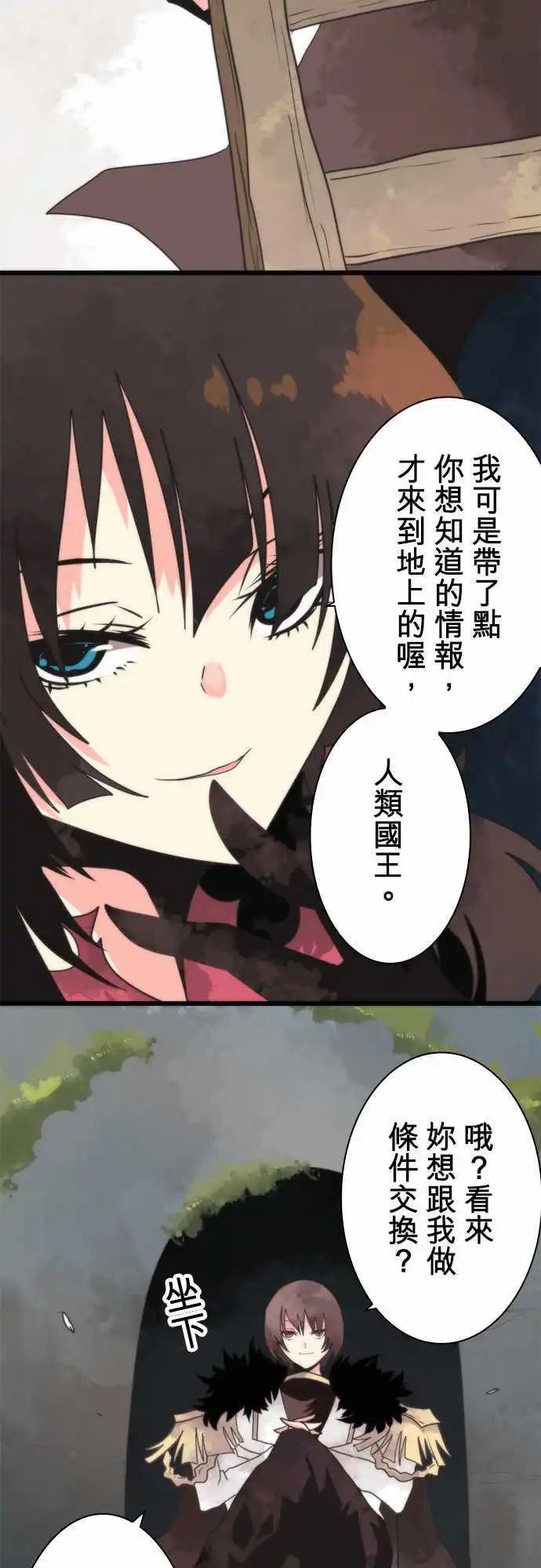 負債魔王 Devil Game - 第58話 「Summit」 - 2