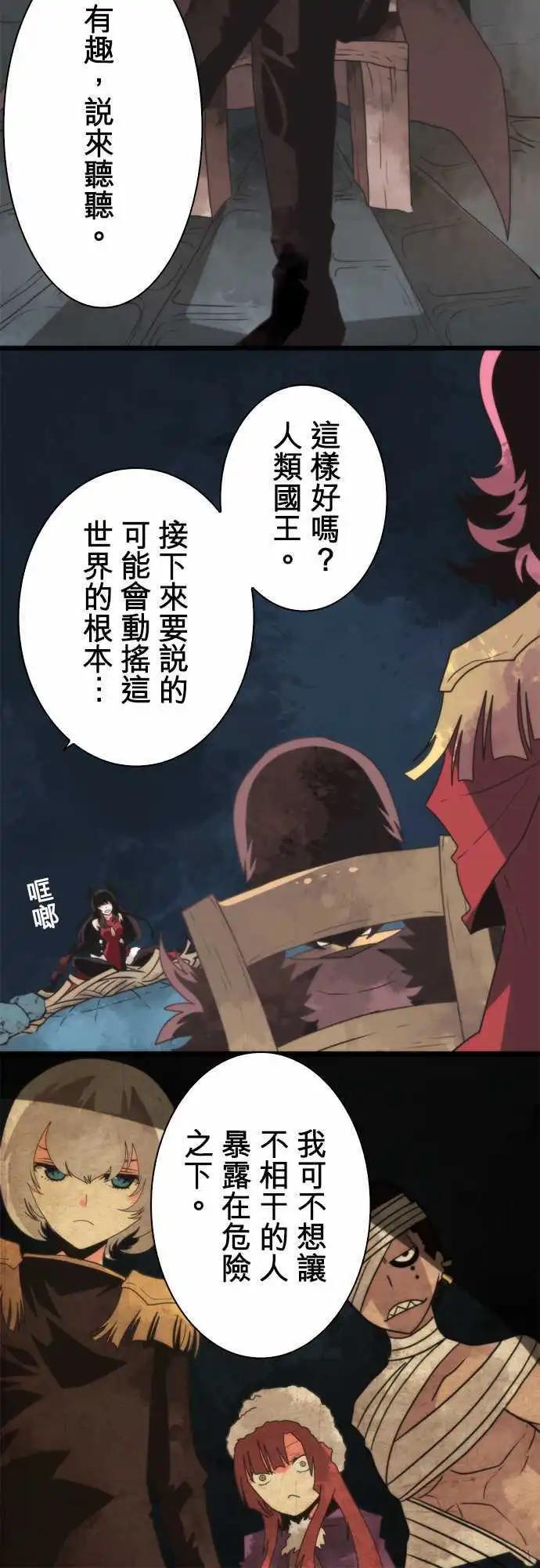 負債魔王 Devil Game - 第58話 「Summit」 - 3