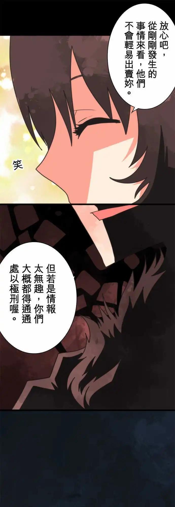 負債魔王 Devil Game - 第58話 「Summit」 - 4