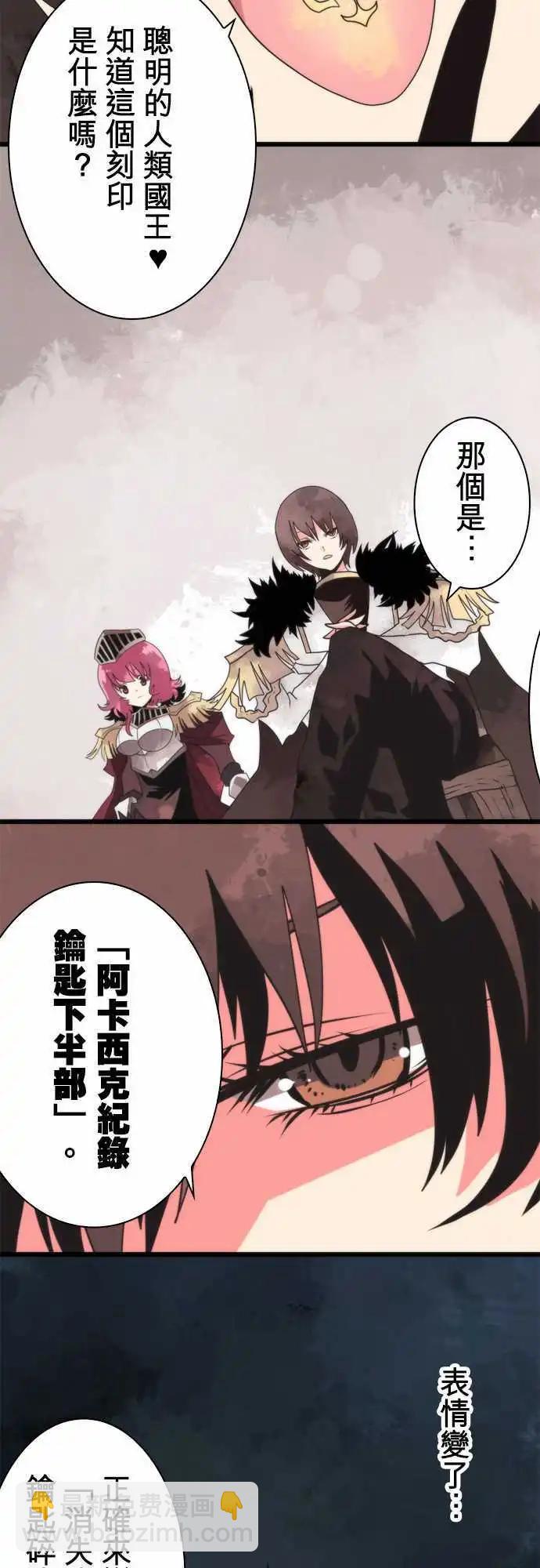 負債魔王 Devil Game - 第58話 「Summit」 - 6