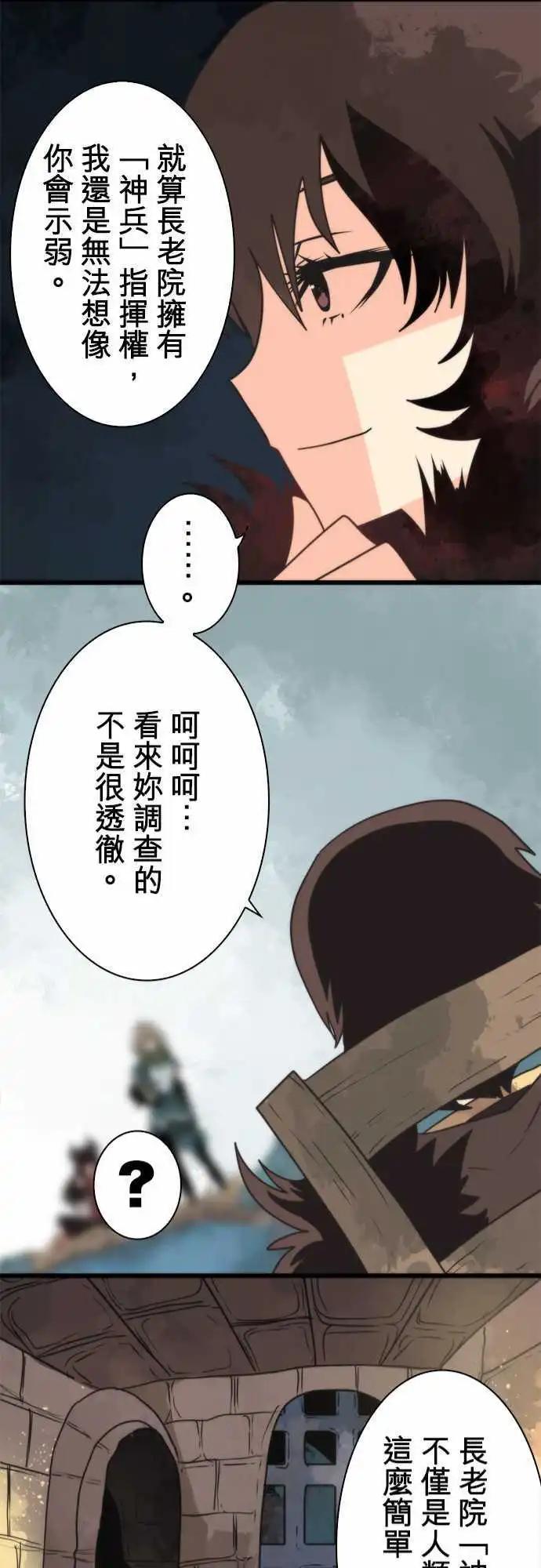 負債魔王 Devil Game - 第58話 「Summit」 - 3