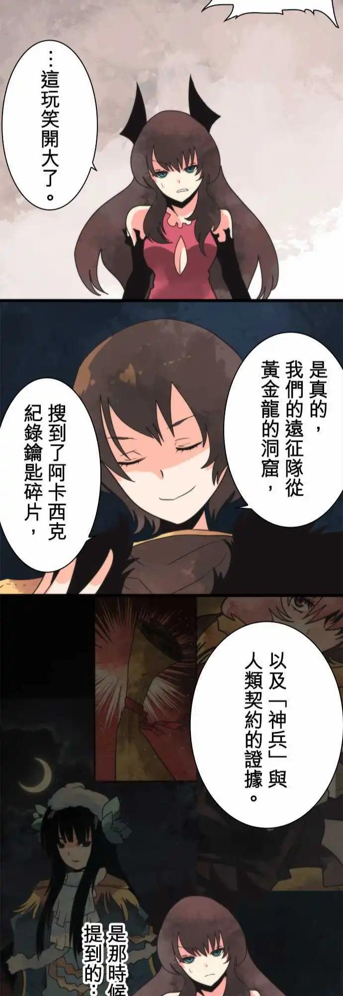 負債魔王 Devil Game - 第58話 「Summit」 - 5
